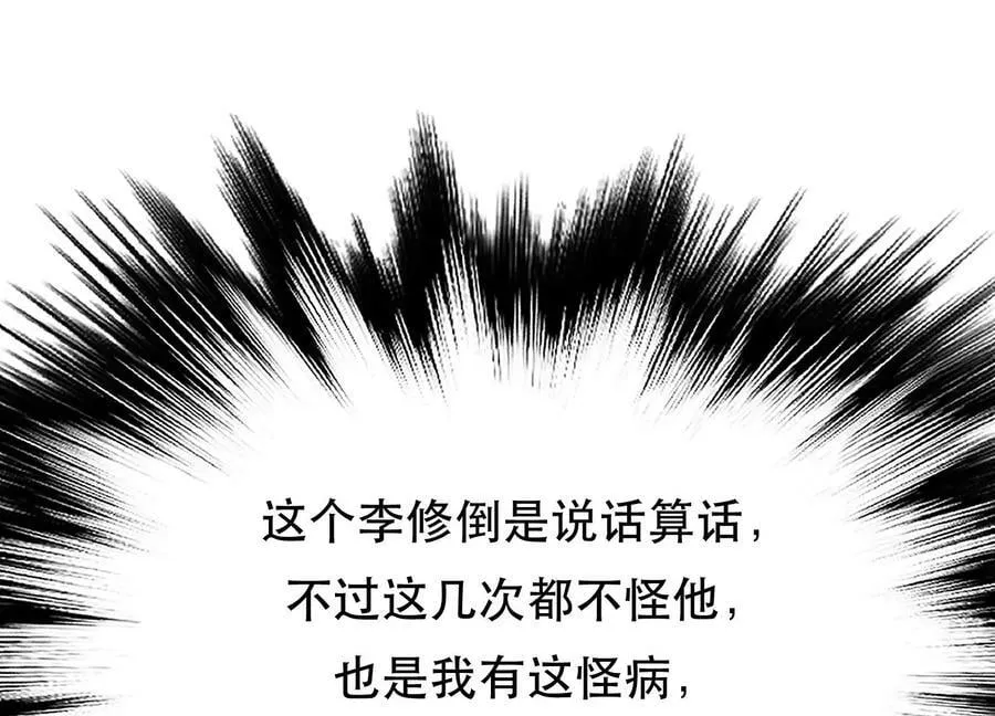 第41话 蛇毒 第35页
