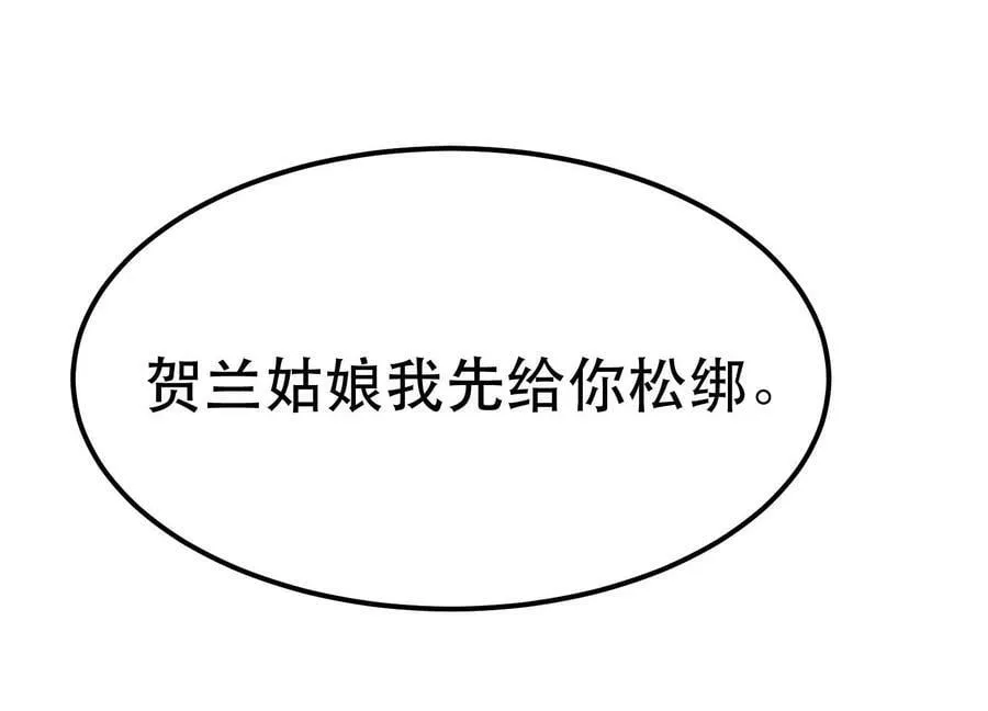 第41话 蛇毒 第75页
