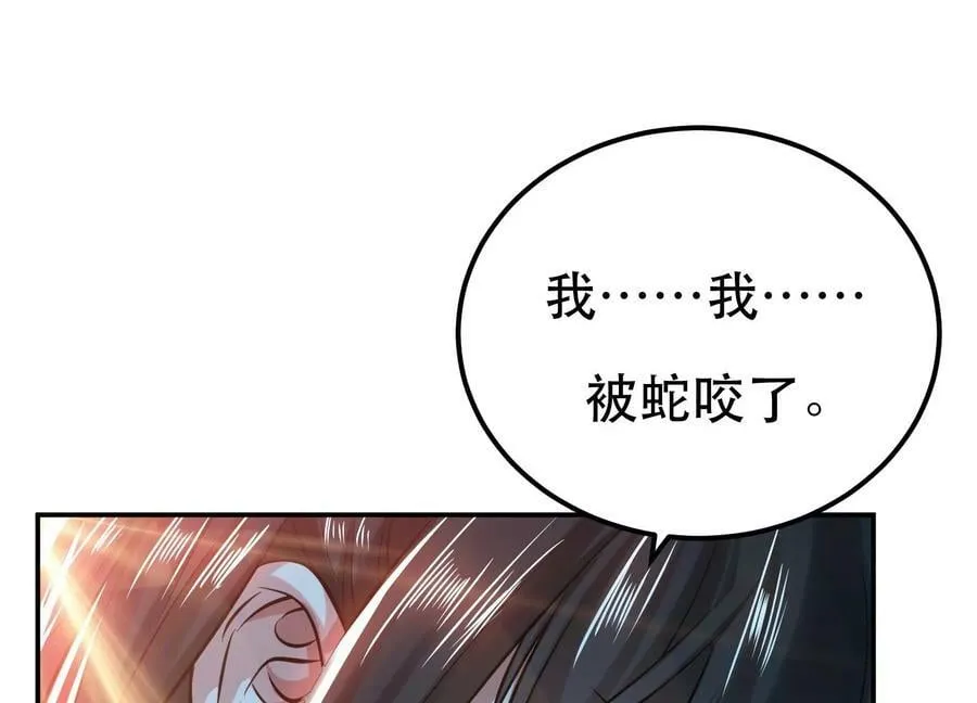 第41话 蛇毒 第80页