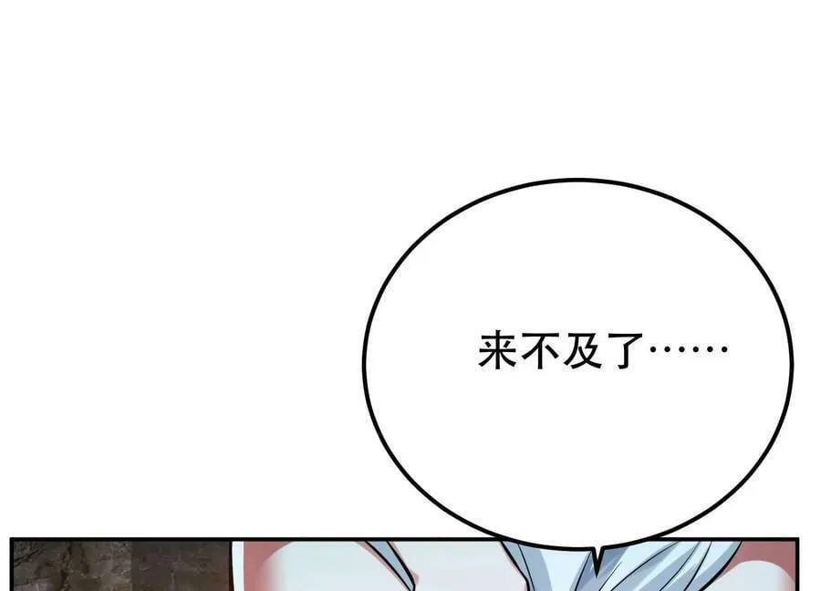 第41话 蛇毒 第87页