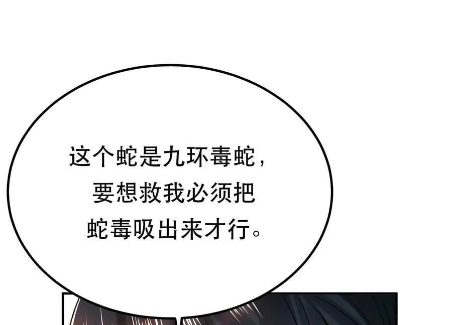 第41话 蛇毒 第90页