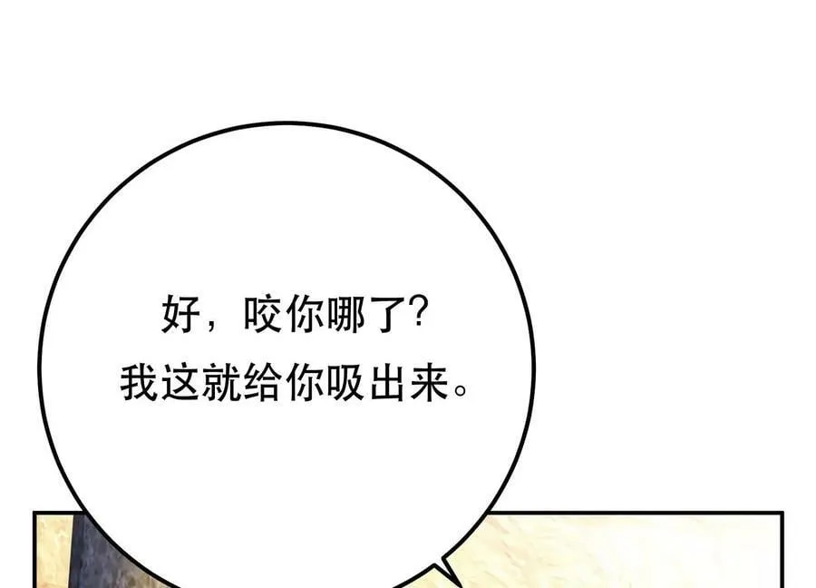 第41话 蛇毒 第96页