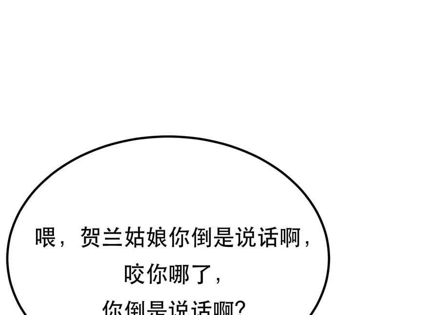 第41话 蛇毒 第103页