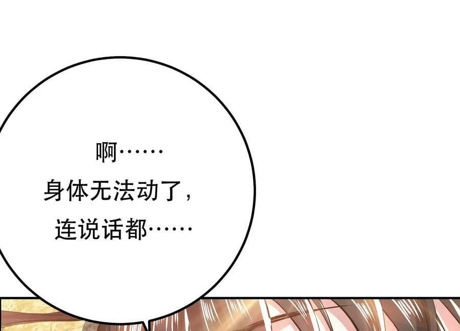 第41话 蛇毒 第106页