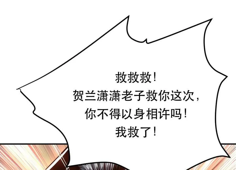 第41话 蛇毒 第147页