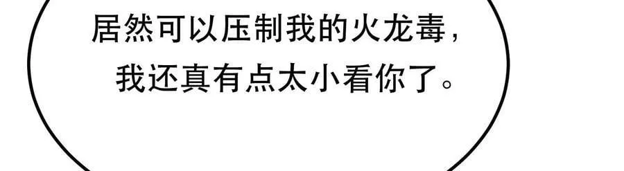 第40话 机会 第7页