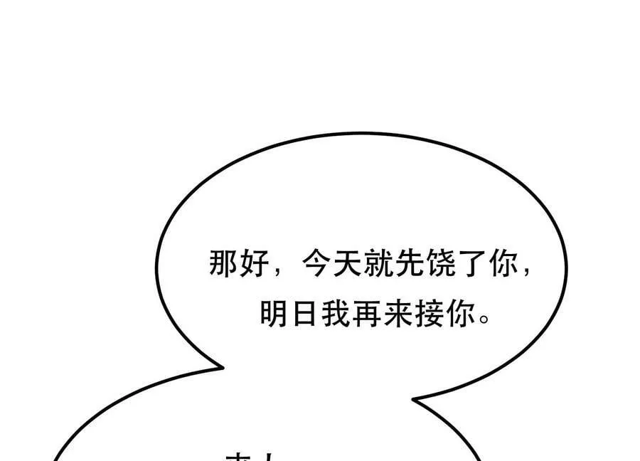 第40话 机会 第28页