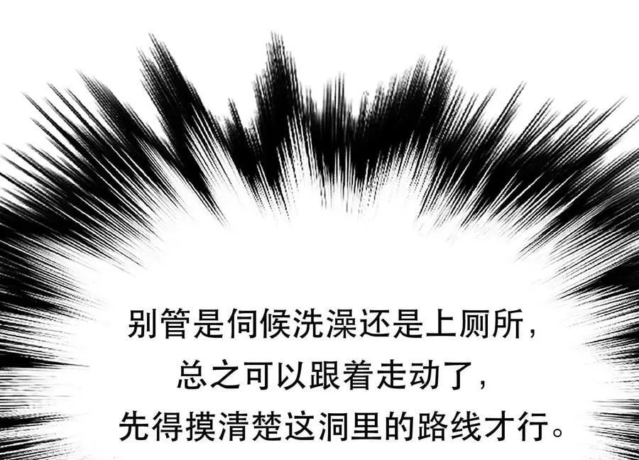 第40话 机会 第56页