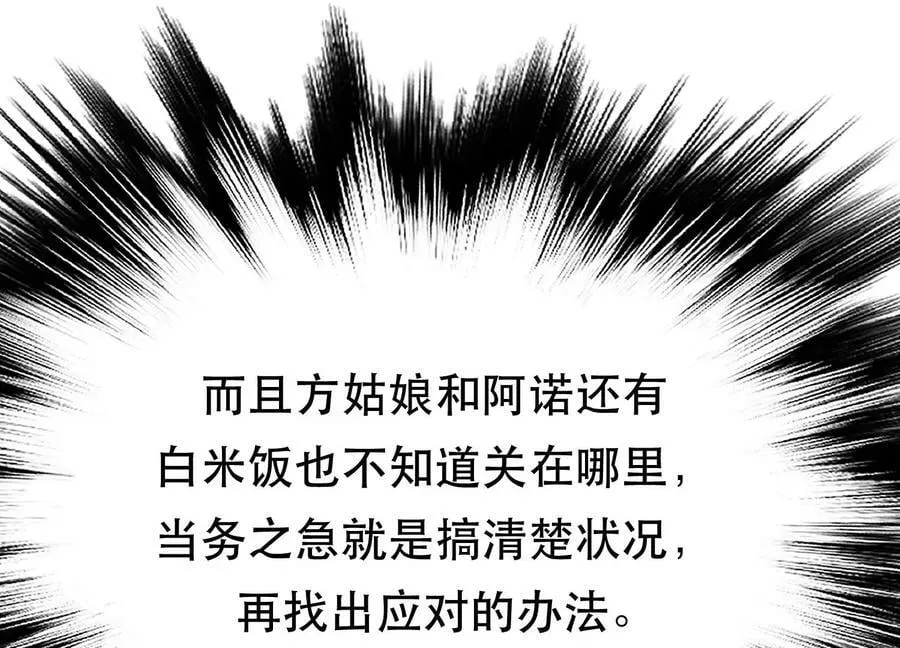第40话 机会 第60页