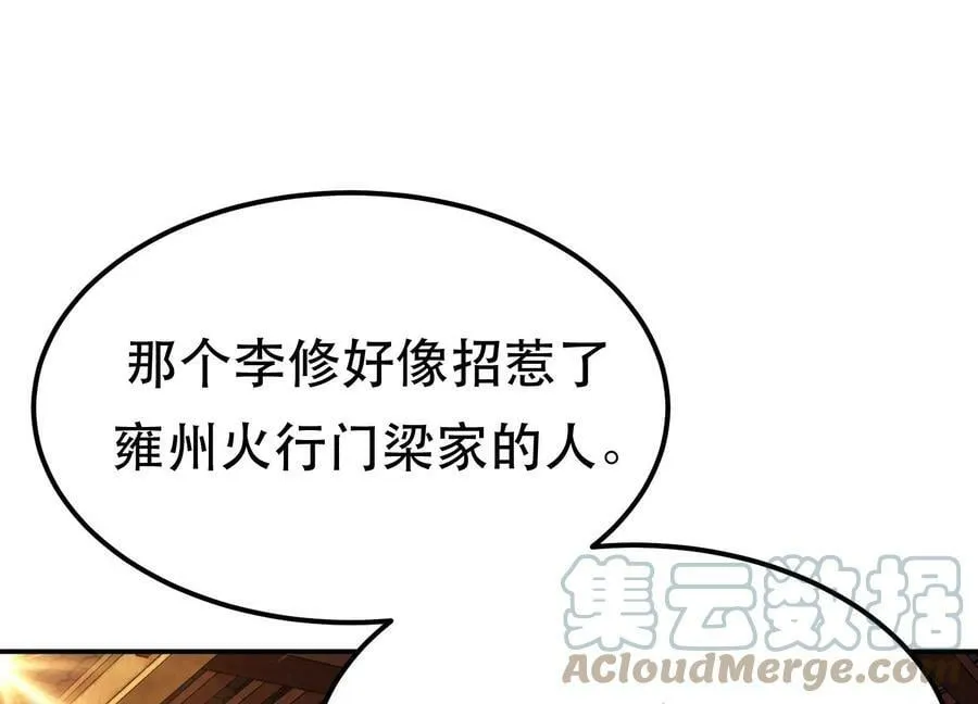 第40话 机会 第81页