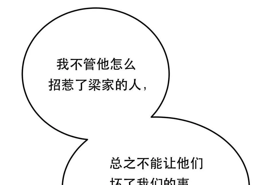 第40话 机会 第87页