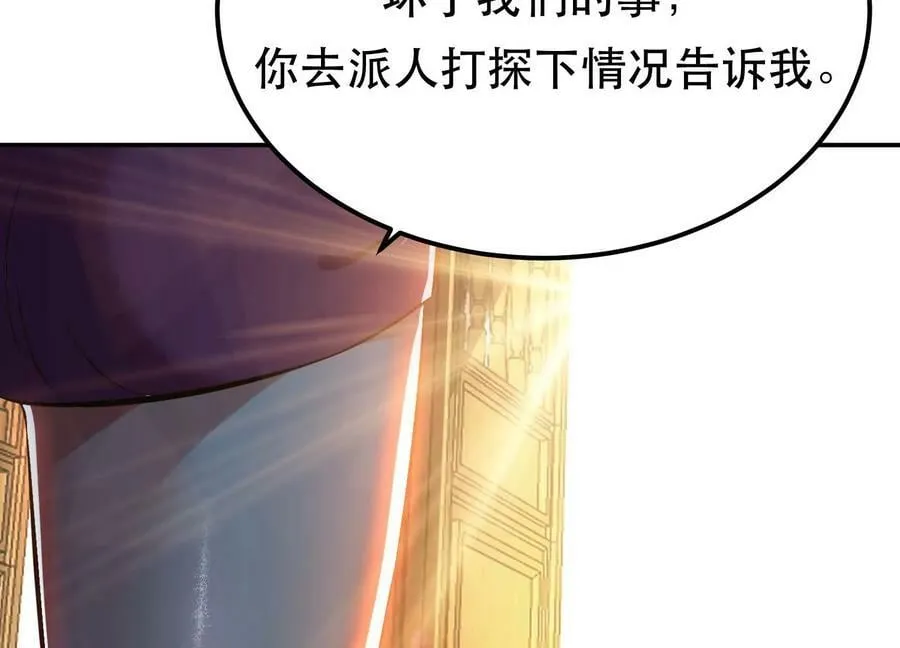 第40话 机会 第88页