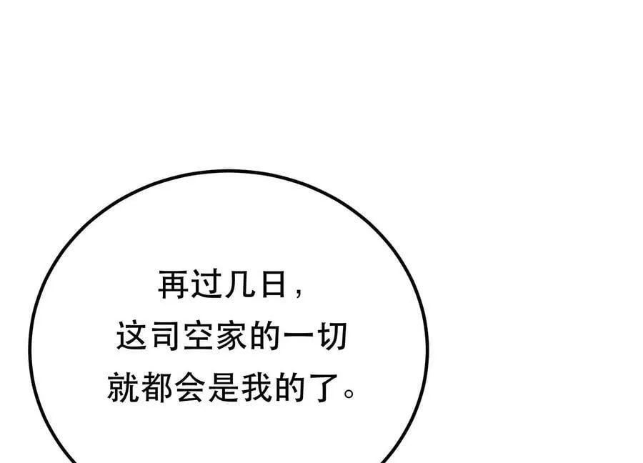 第40话 机会 第91页