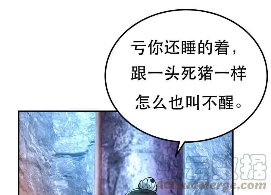 第38话 罗刹鬼婆 第69页