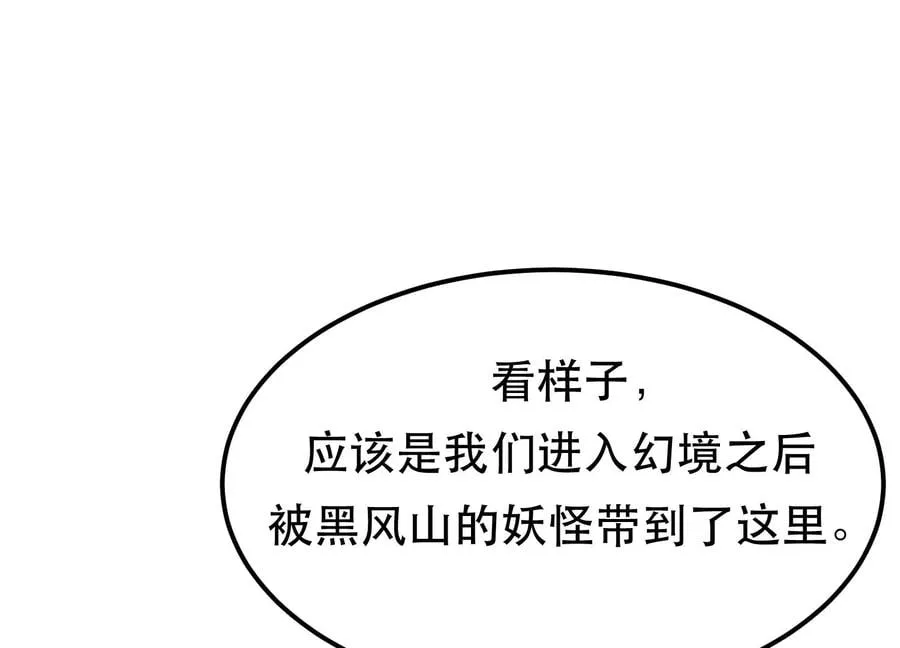 第38话 罗刹鬼婆 第80页