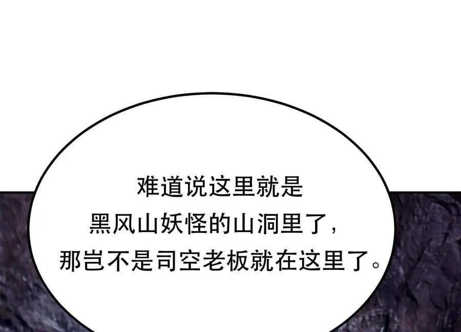 第38话 罗刹鬼婆 第84页