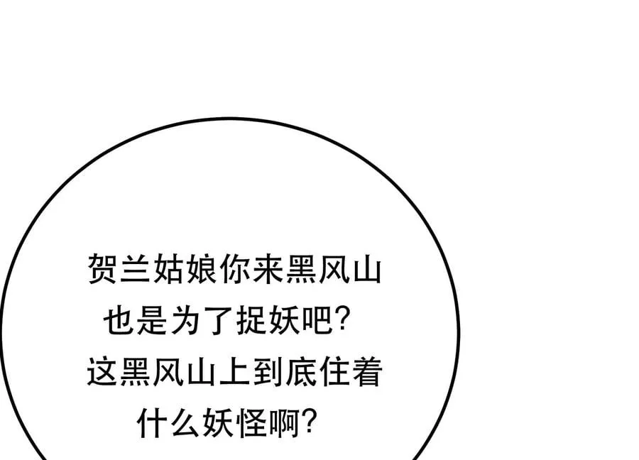 第38话 罗刹鬼婆 第88页