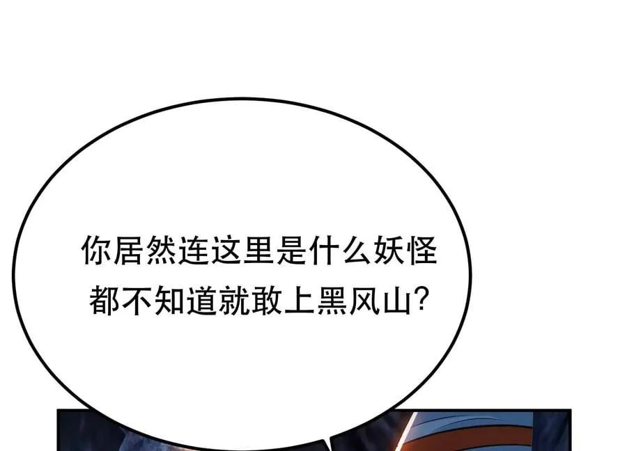 第38话 罗刹鬼婆 第91页