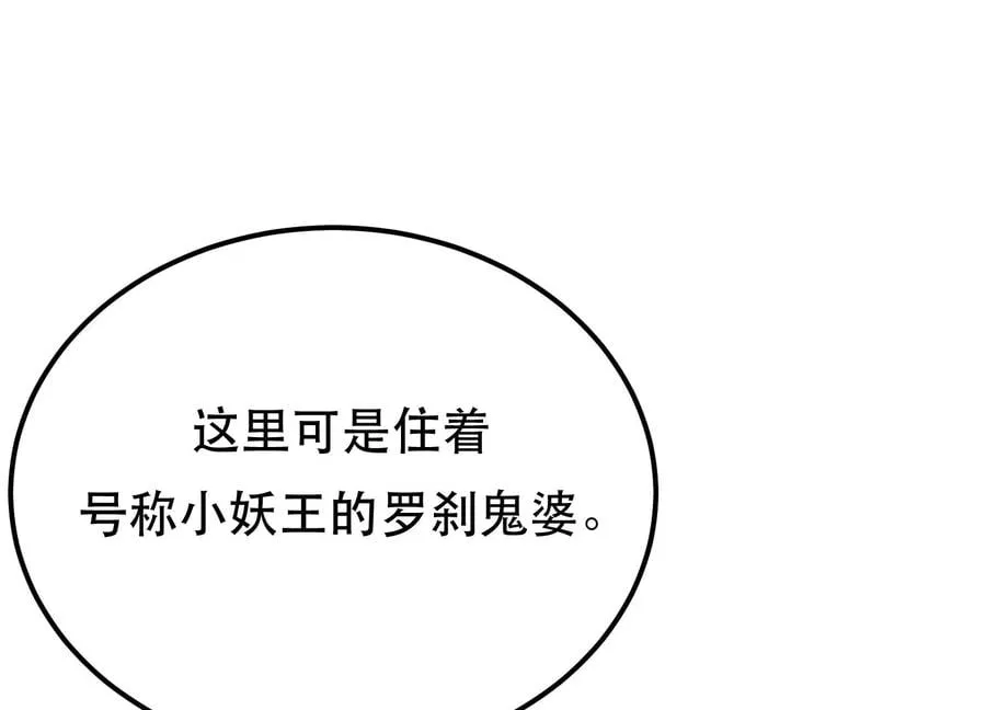 第38话 罗刹鬼婆 第95页