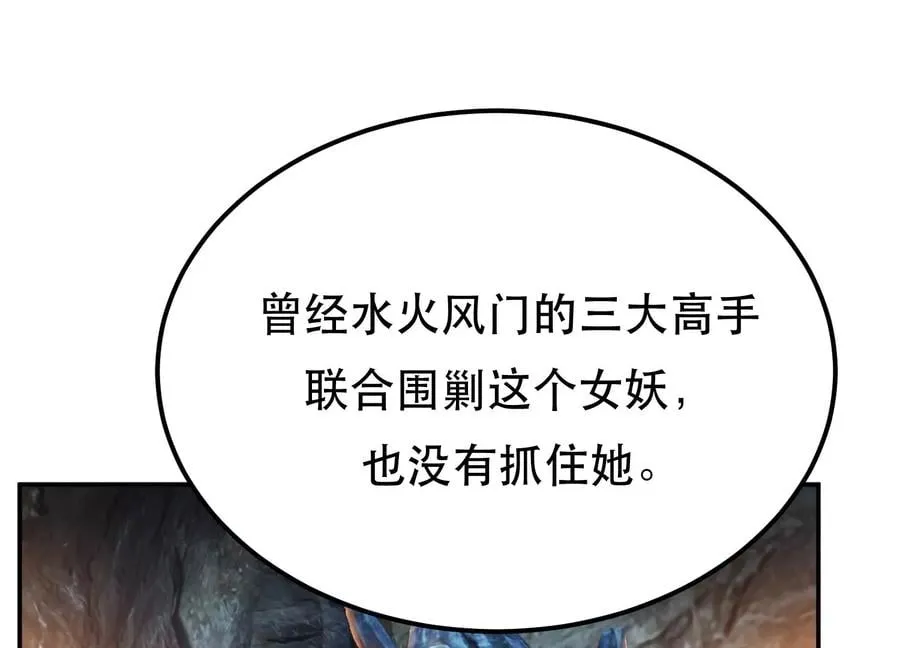 第38话 罗刹鬼婆 第99页