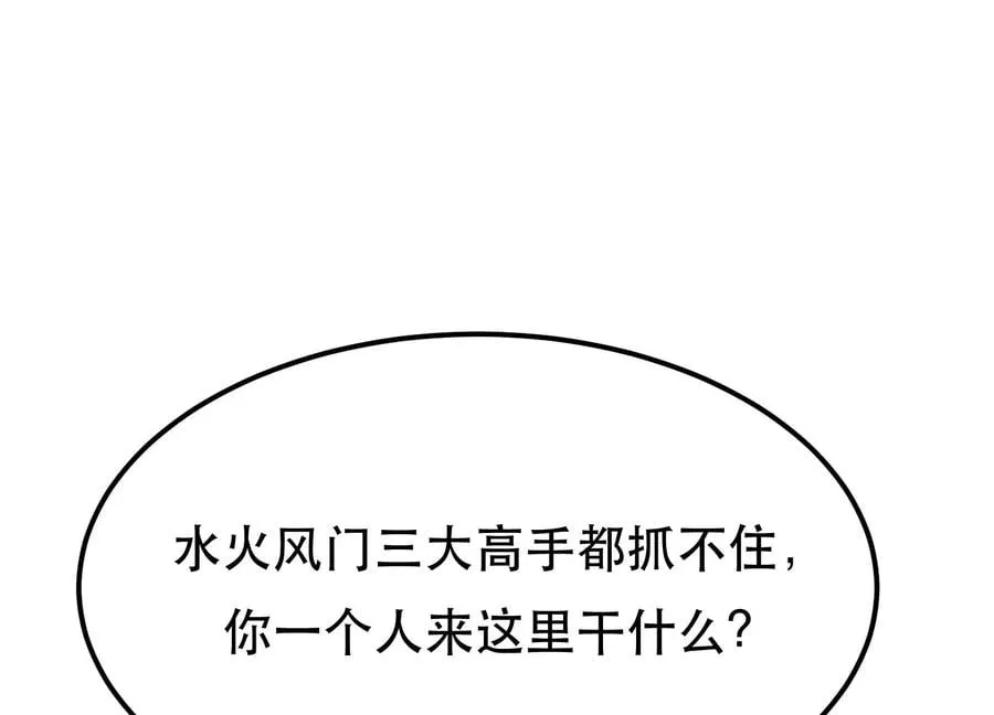 第38话 罗刹鬼婆 第107页