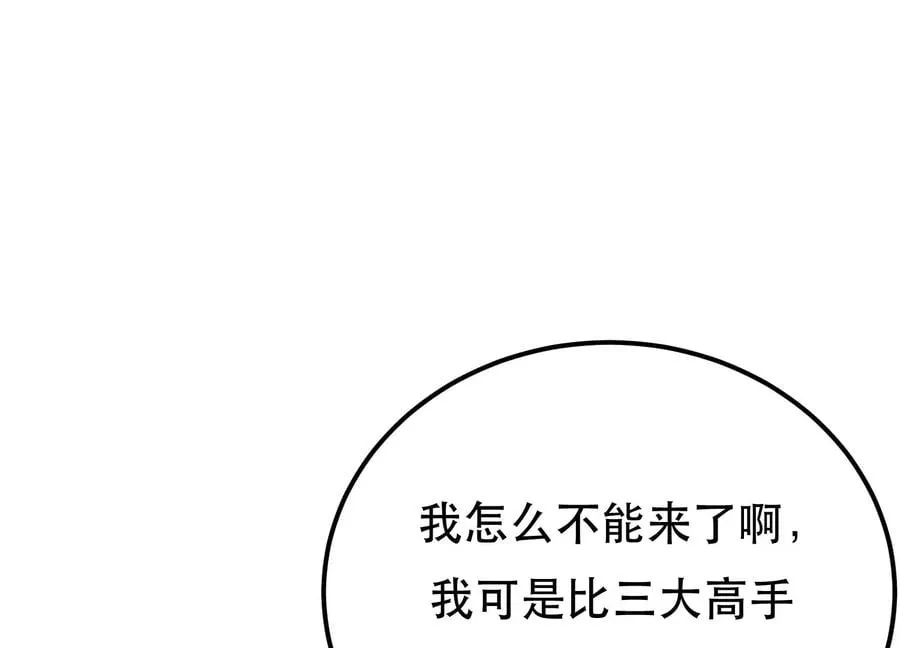 第38话 罗刹鬼婆 第111页