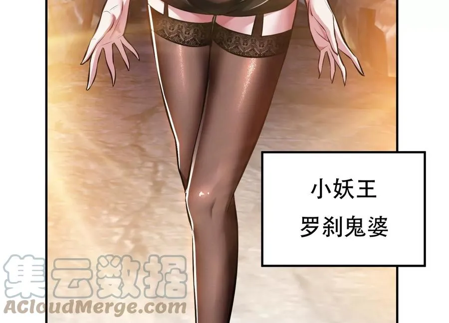 第38话 罗刹鬼婆 第121页