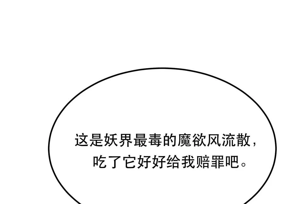 第38话 罗刹鬼婆 第147页
