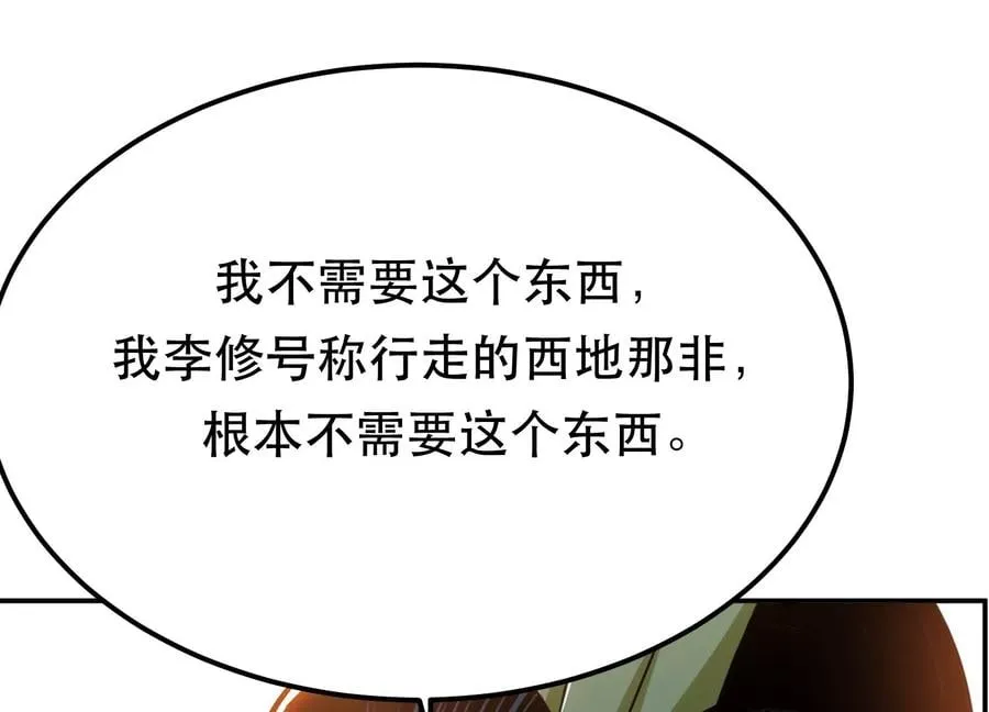 第38话 罗刹鬼婆 第154页