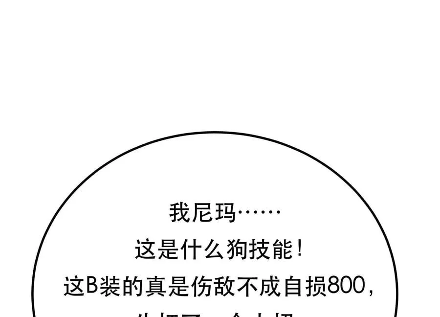 第37话 升级了？ 第34页