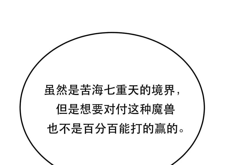 第37话 升级了？ 第38页