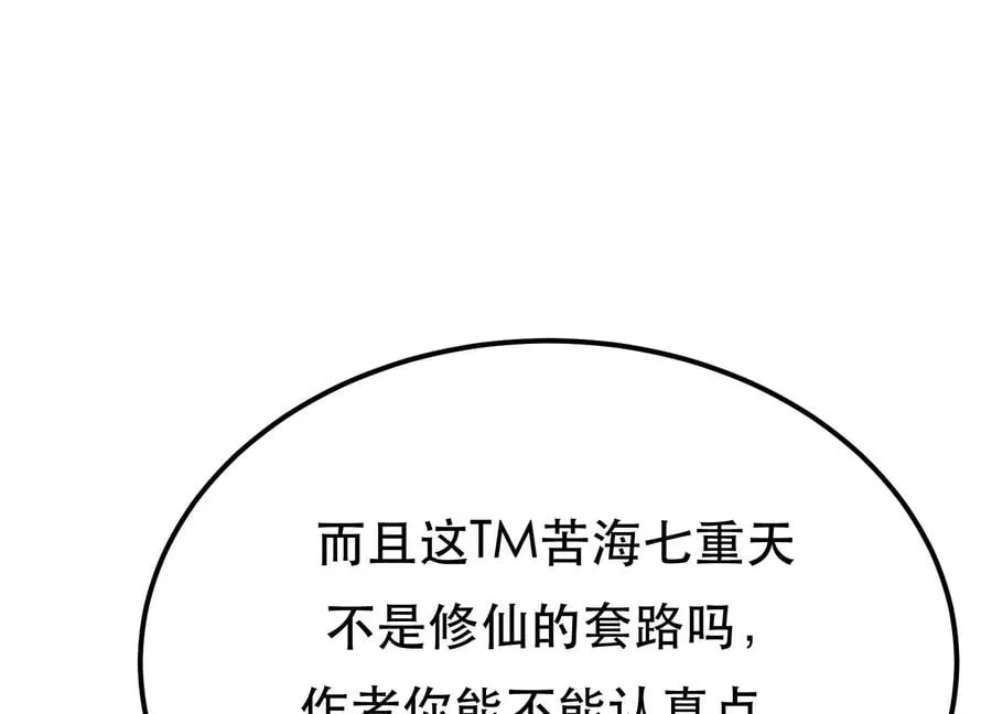 第37话 升级了？ 第42页