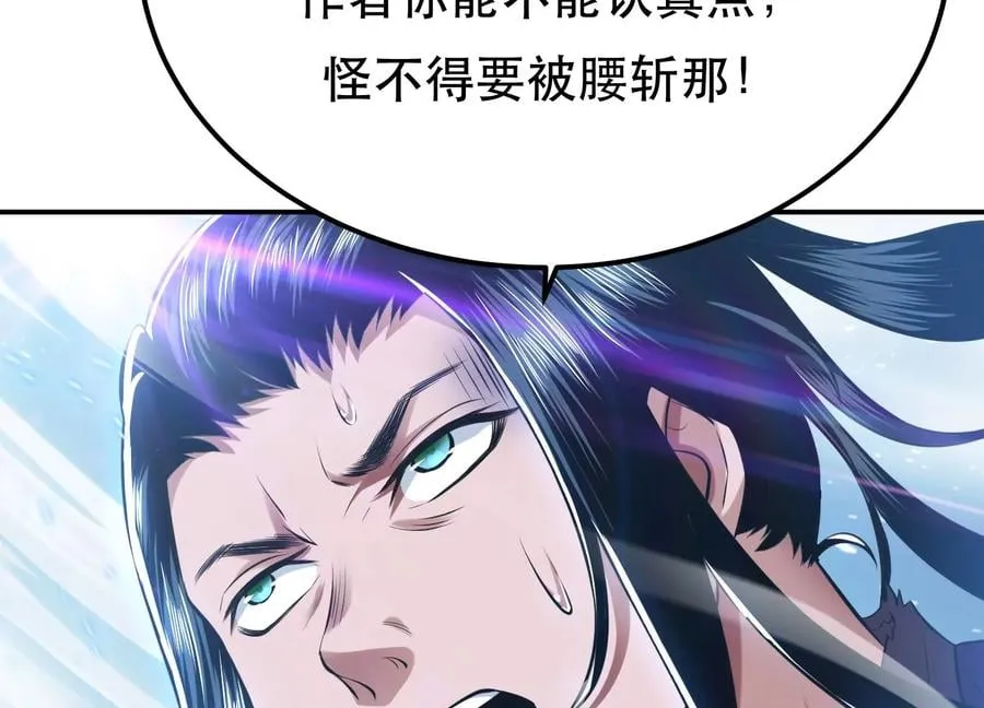 第37话 升级了？ 第43页