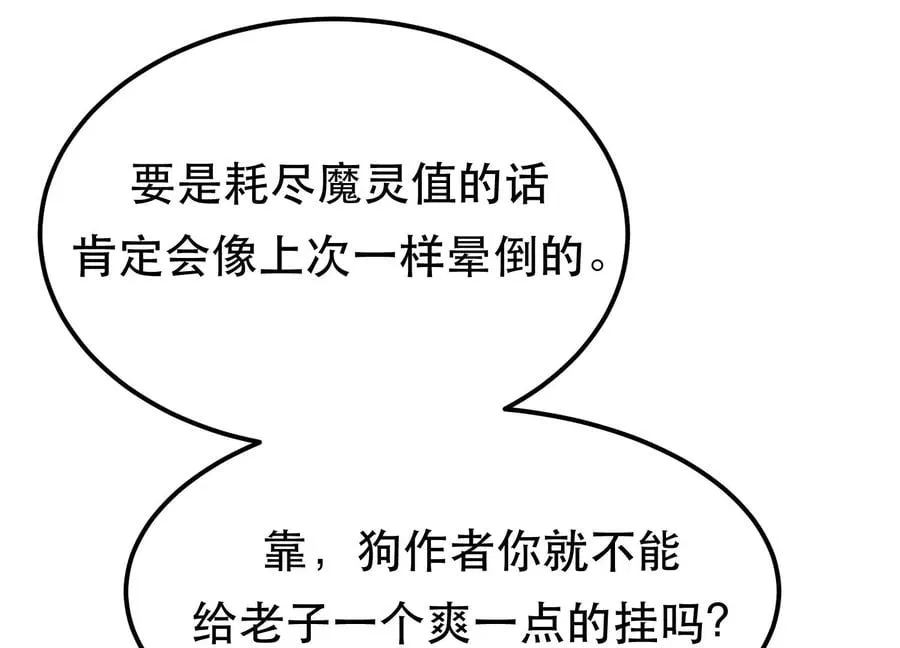 第37话 升级了？ 第52页