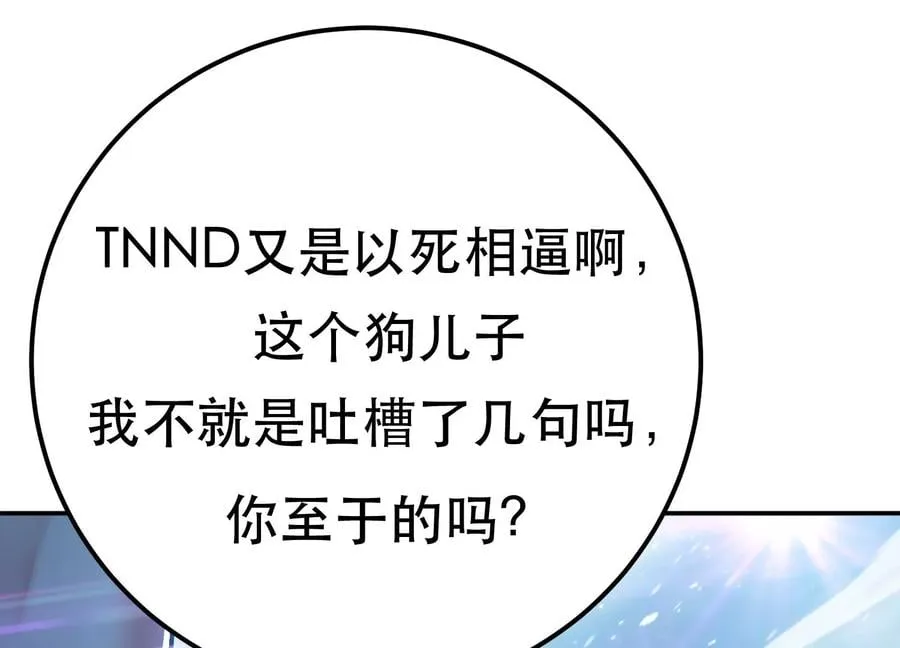 第37话 升级了？ 第72页