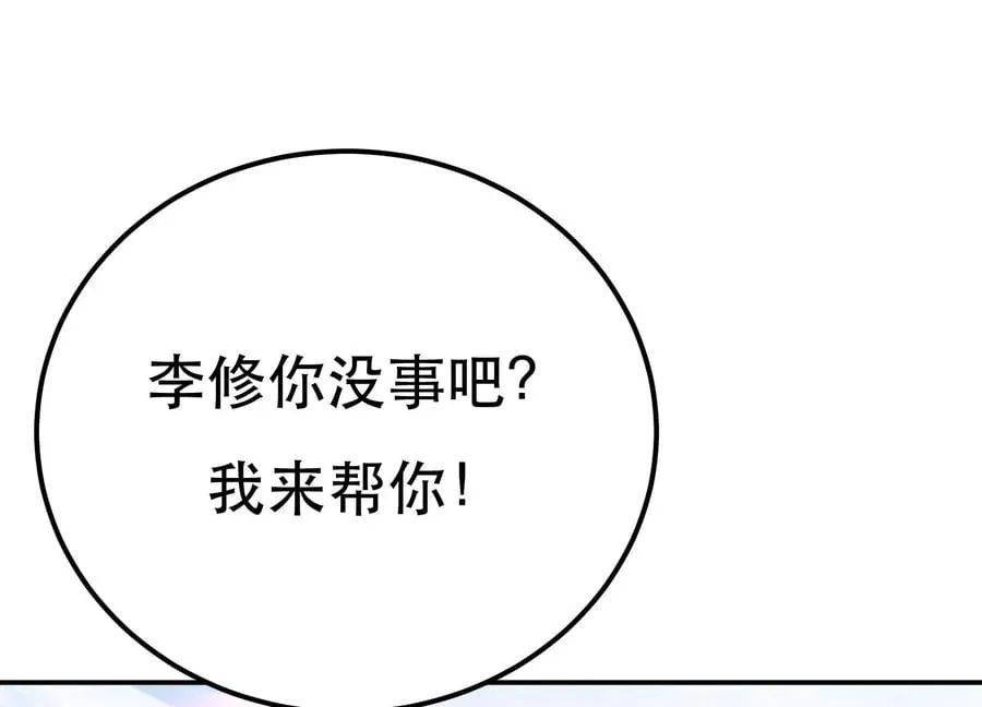 第37话 升级了？ 第76页