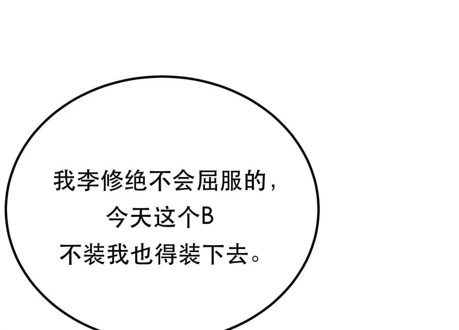 第37话 升级了？ 第82页