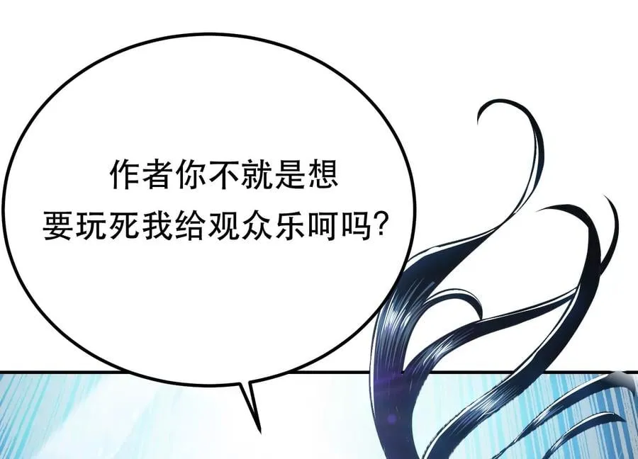 第37话 升级了？ 第88页
