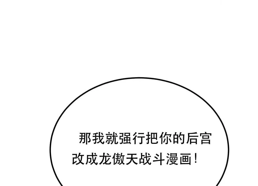 第37话 升级了？ 第92页