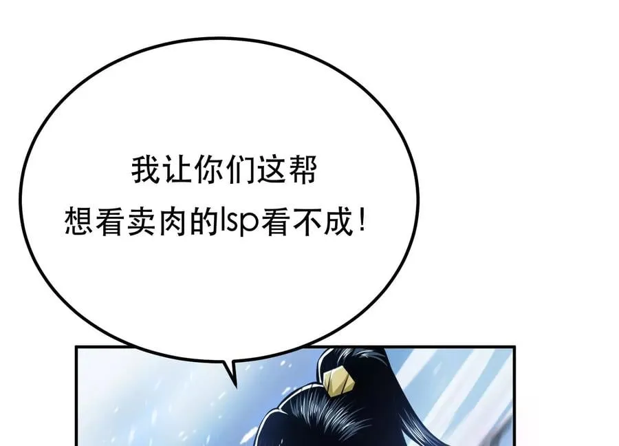 第37话 升级了？ 第96页