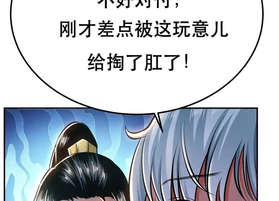 第36话 还得我来 第71页