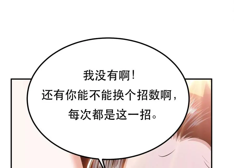 第36话 还得我来 第100页