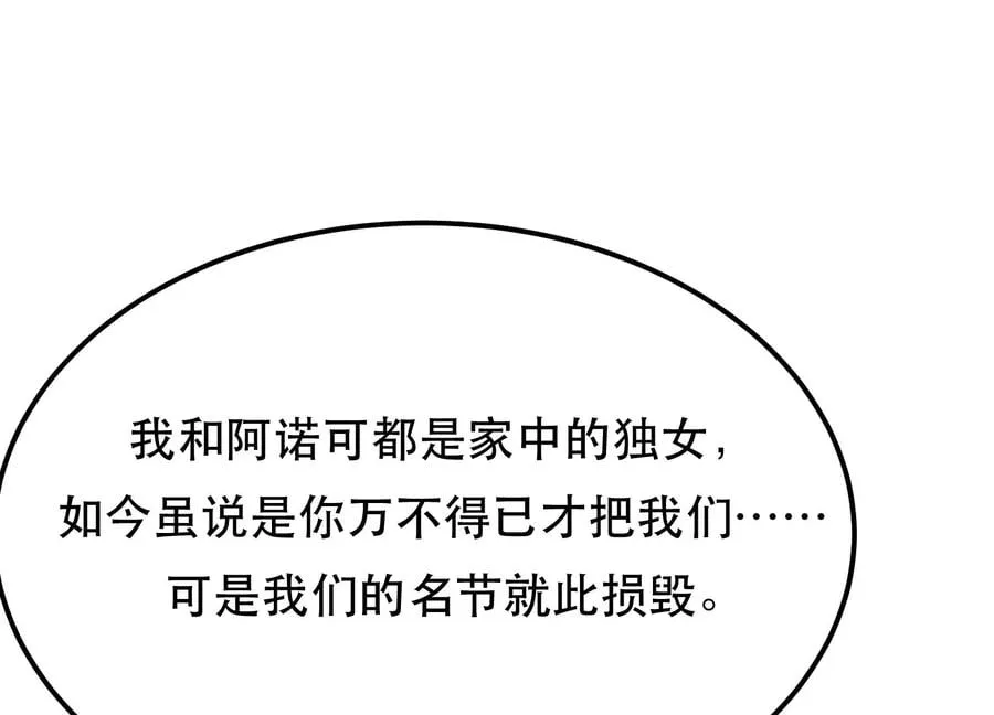 第33话 婚约！？ 第28页