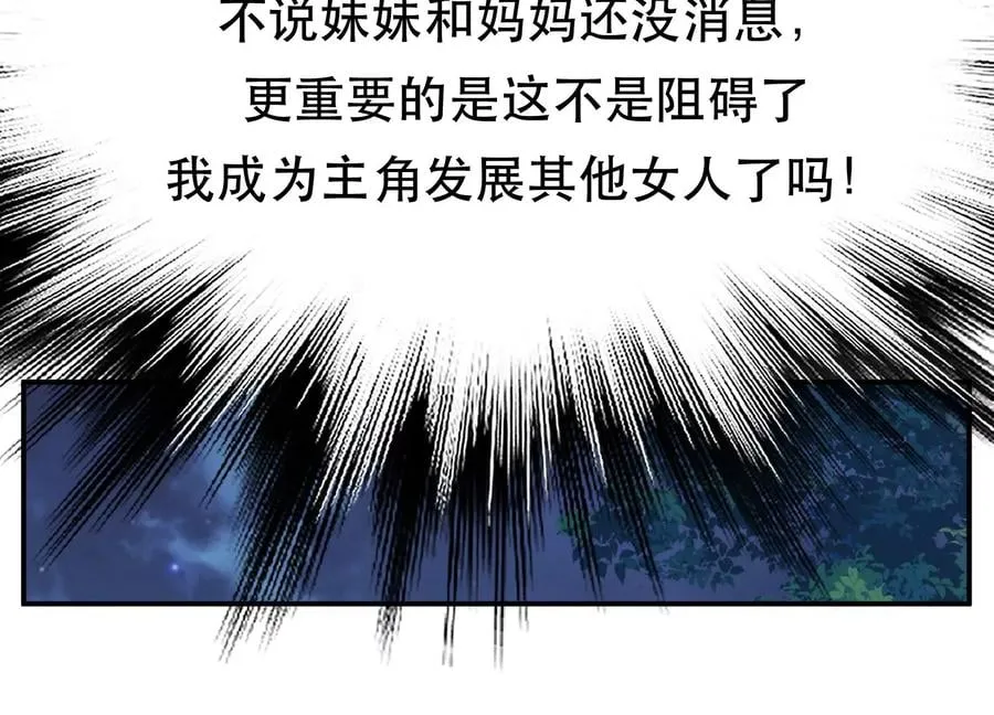 第33话 婚约！？ 第56页