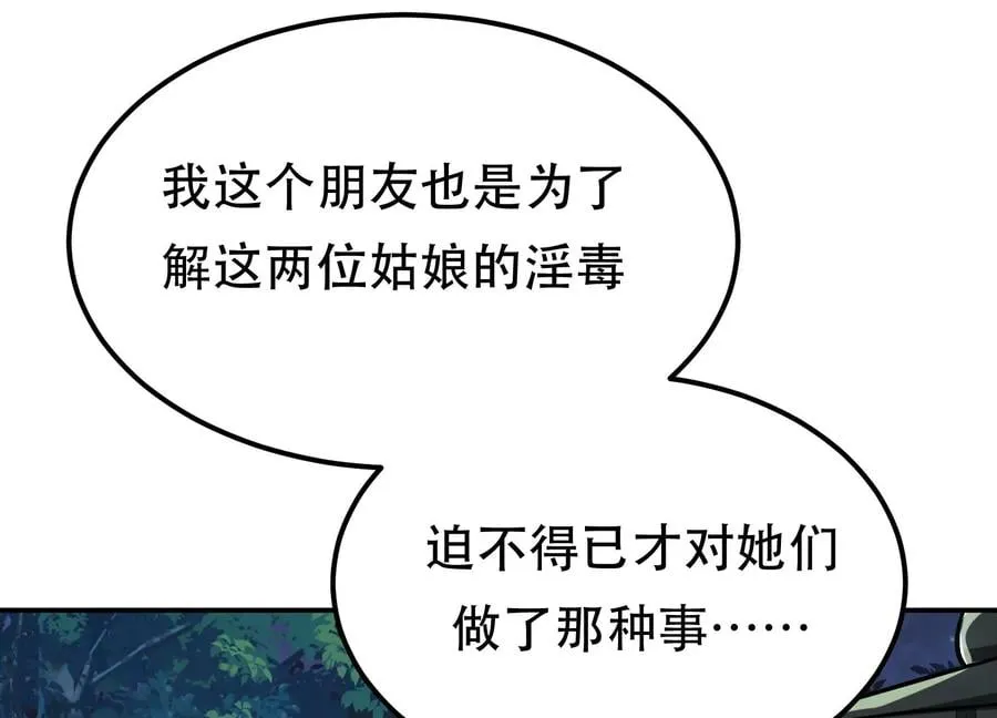 第33话 婚约！？ 第63页