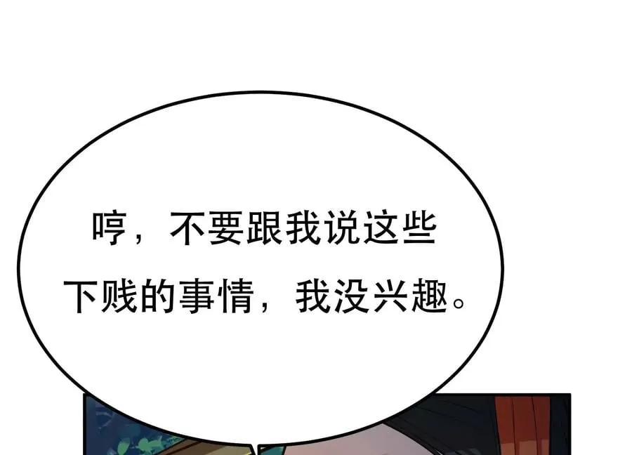 第33话 婚约！？ 第66页