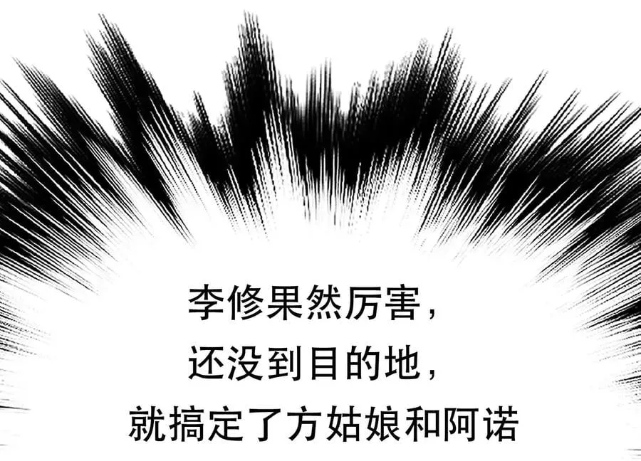 第33话 婚约！？ 第75页