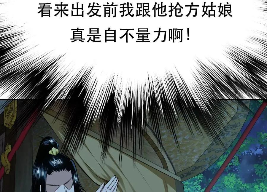 第33话 婚约！？ 第76页