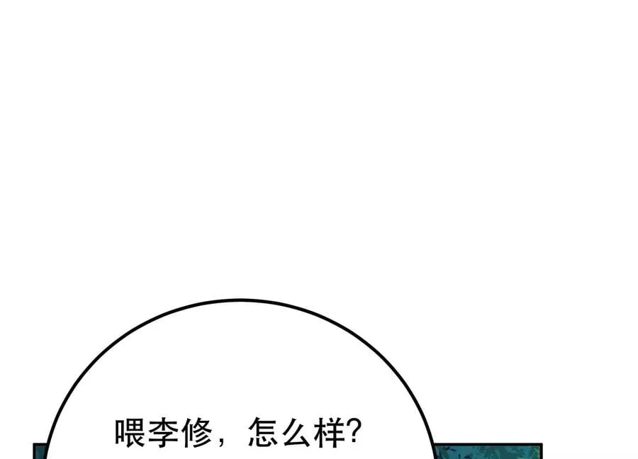 第33话 婚约！？ 第84页