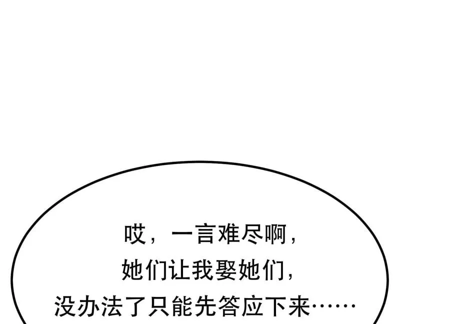 第33话 婚约！？ 第87页
